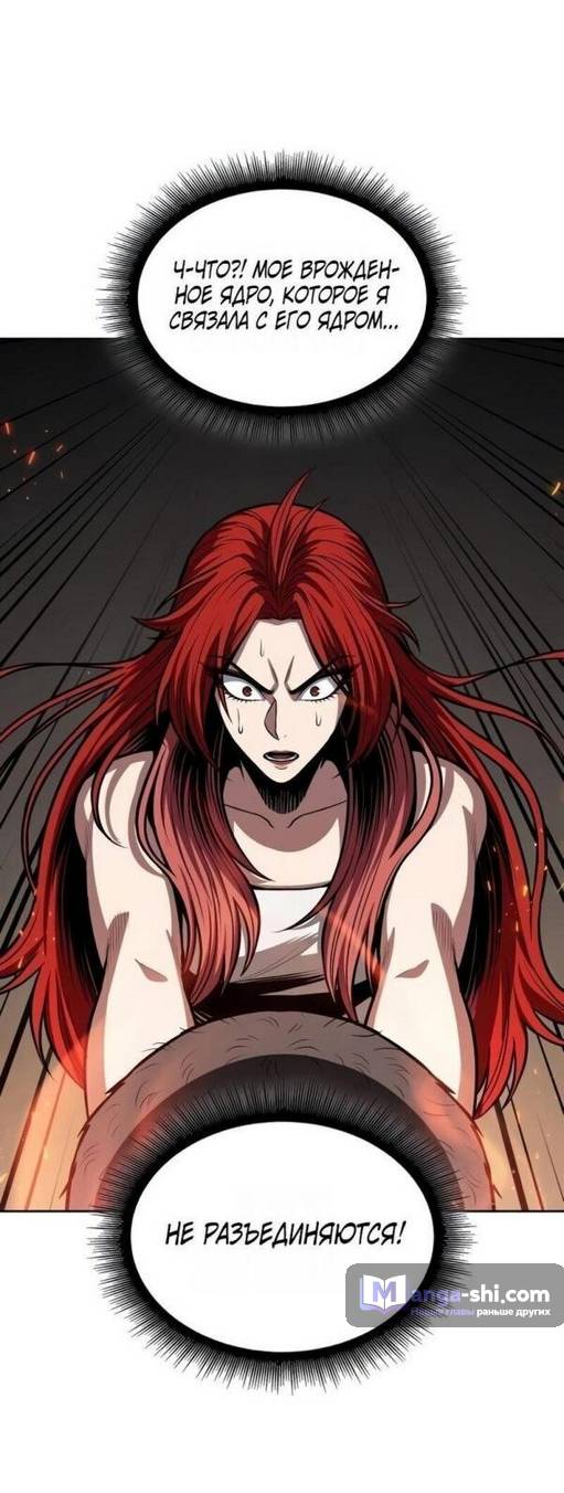 Страница 11 главы 206 манги Наномашины / Nano Mashin