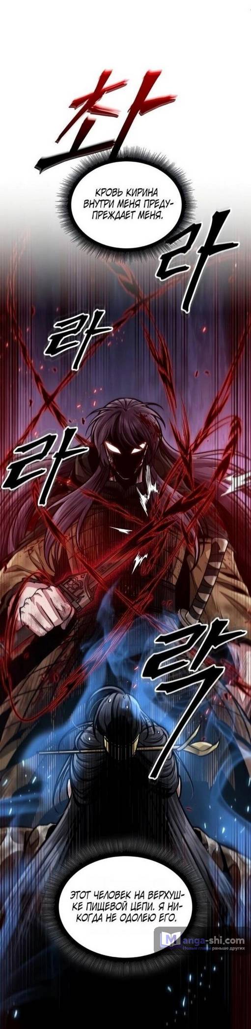 Страница 30 главы 206 манги Наномашины / Nano Mashin