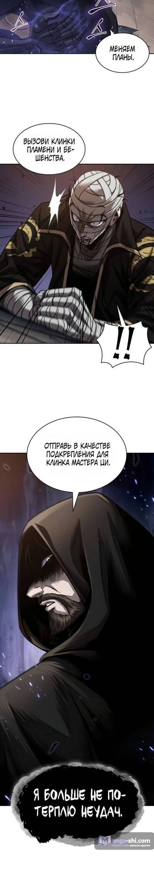 Страница 52 главы 206 манги Наномашины / Nano Mashin