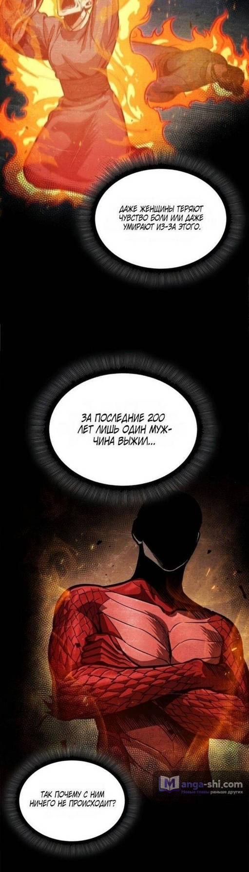 Страница 7 главы 206 манги Наномашины / Nano Mashin