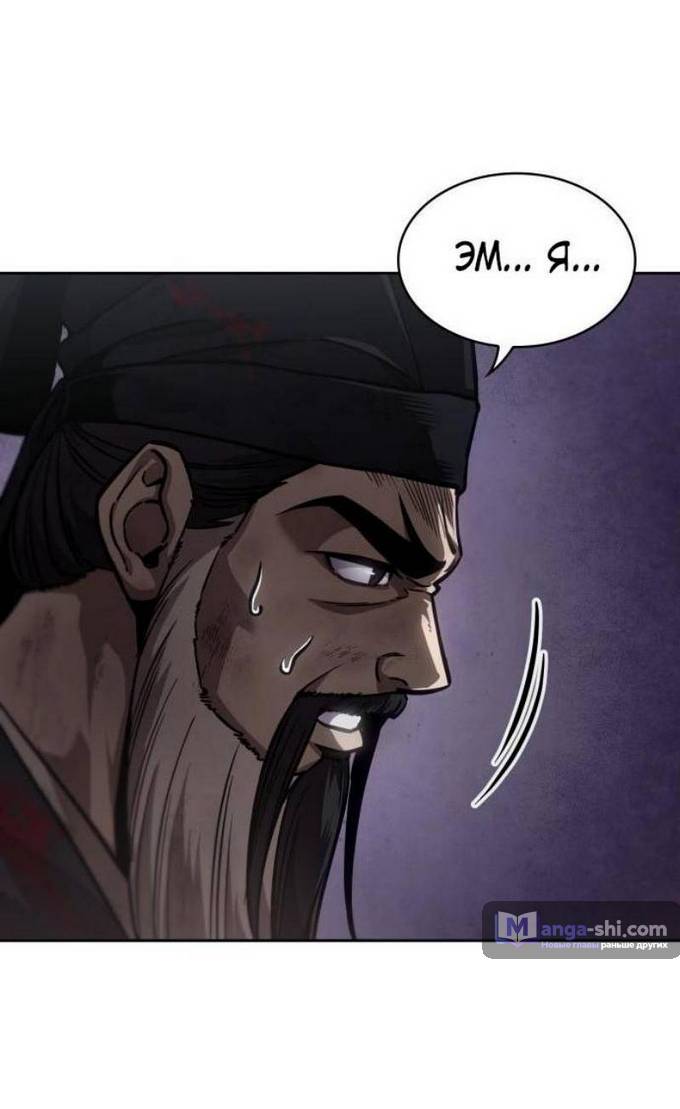 Страница 33 главы 237 манги Наномашины / Nano Mashin