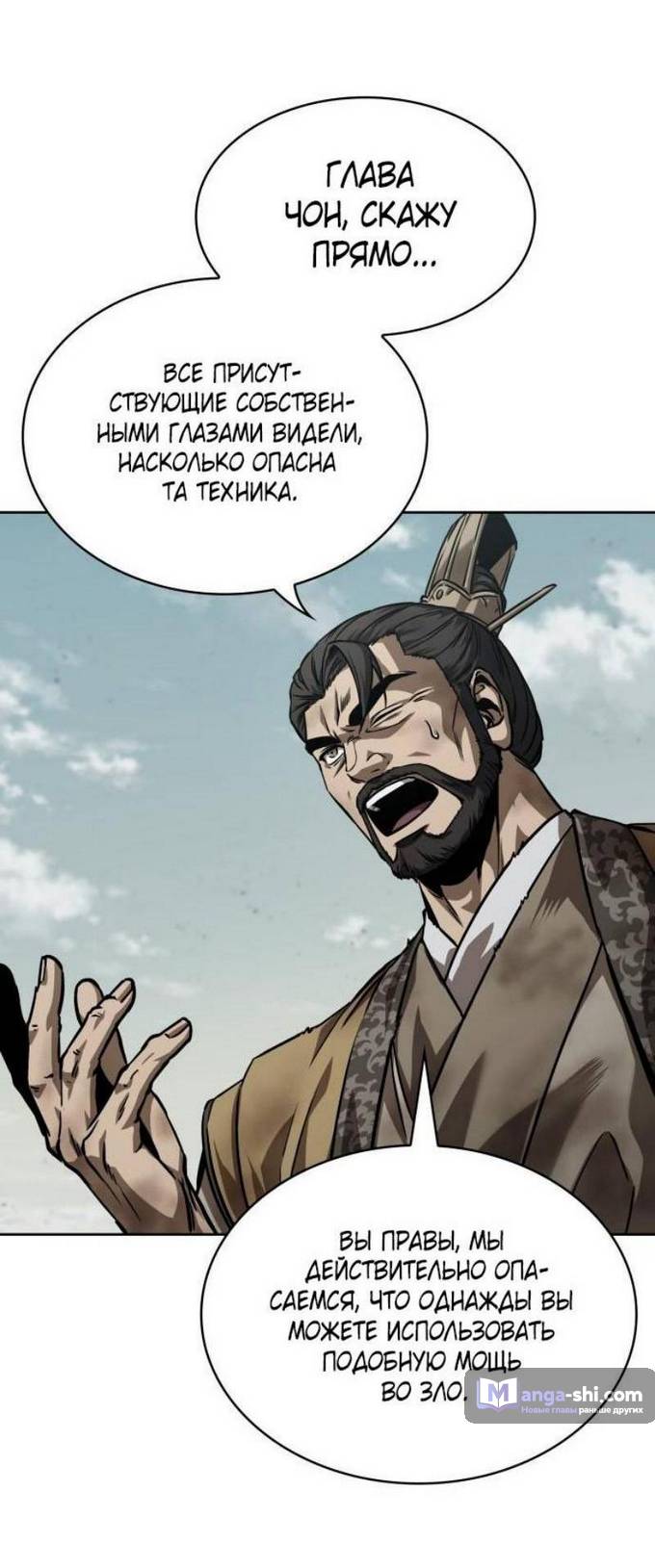 Страница 40 главы 237 манги Наномашины / Nano Mashin