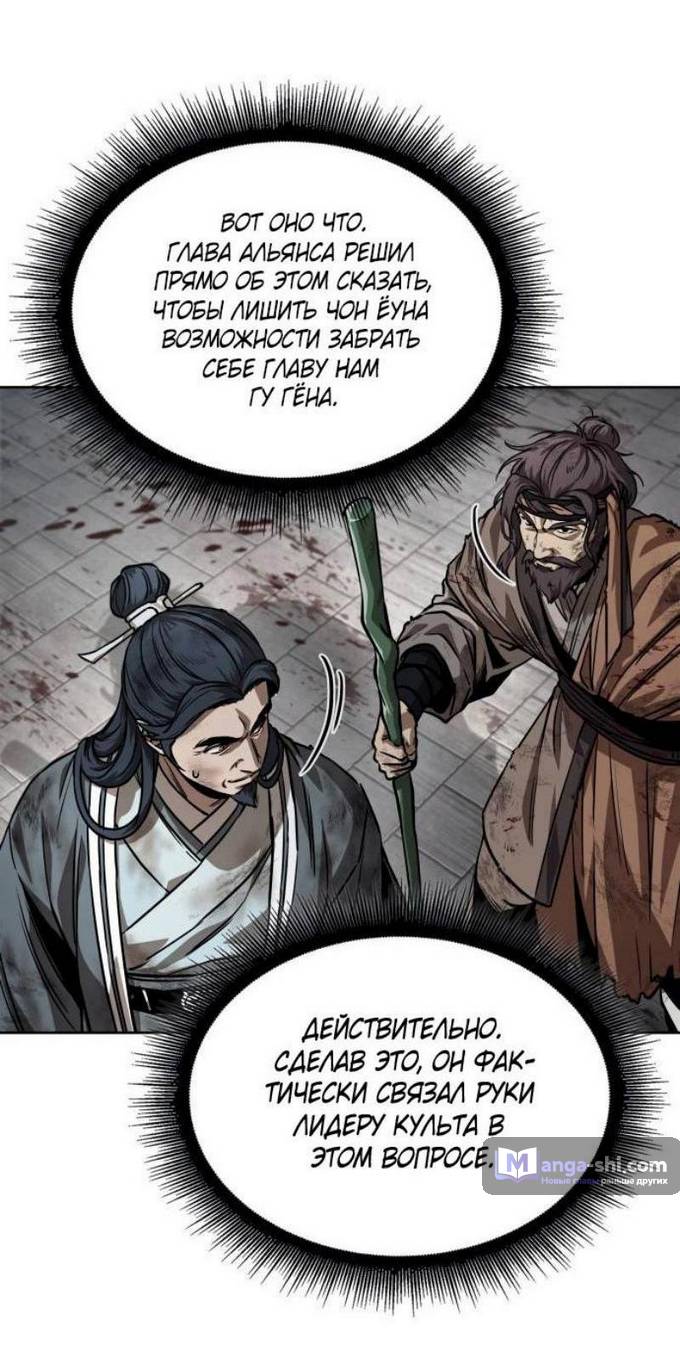 Страница 41 главы 237 манги Наномашины / Nano Mashin