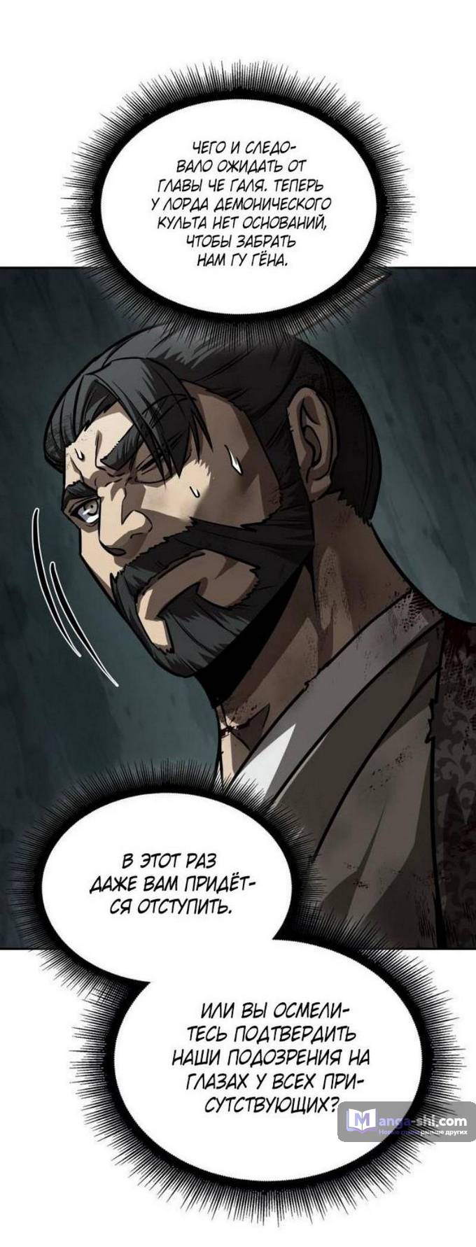 Страница 43 главы 237 манги Наномашины / Nano Mashin