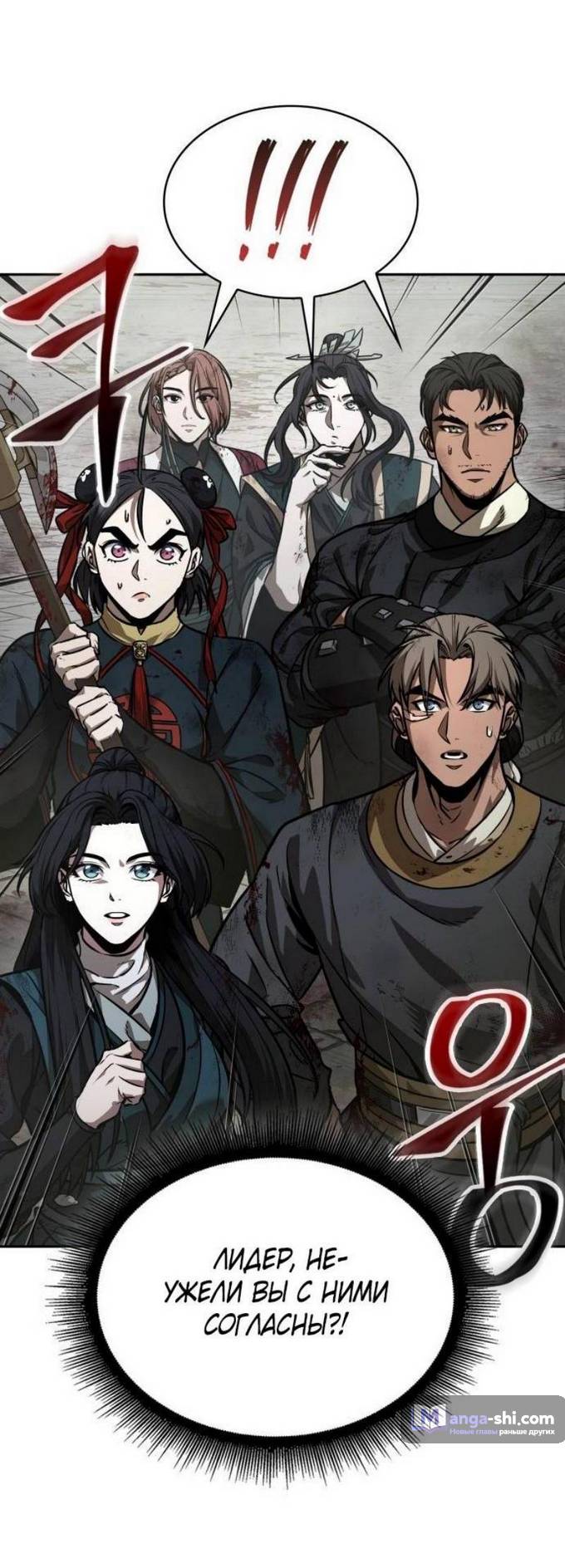 Страница 46 главы 237 манги Наномашины / Nano Mashin