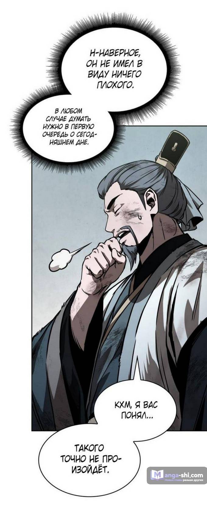 Страница 55 главы 237 манги Наномашины / Nano Mashin