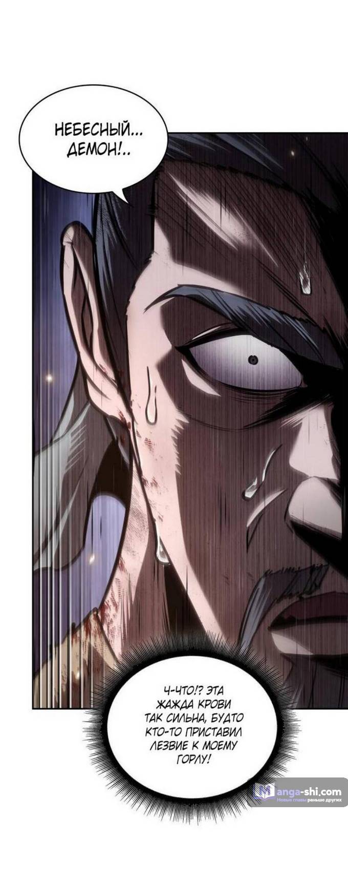 Страница 75 главы 237 манги Наномашины / Nano Mashin