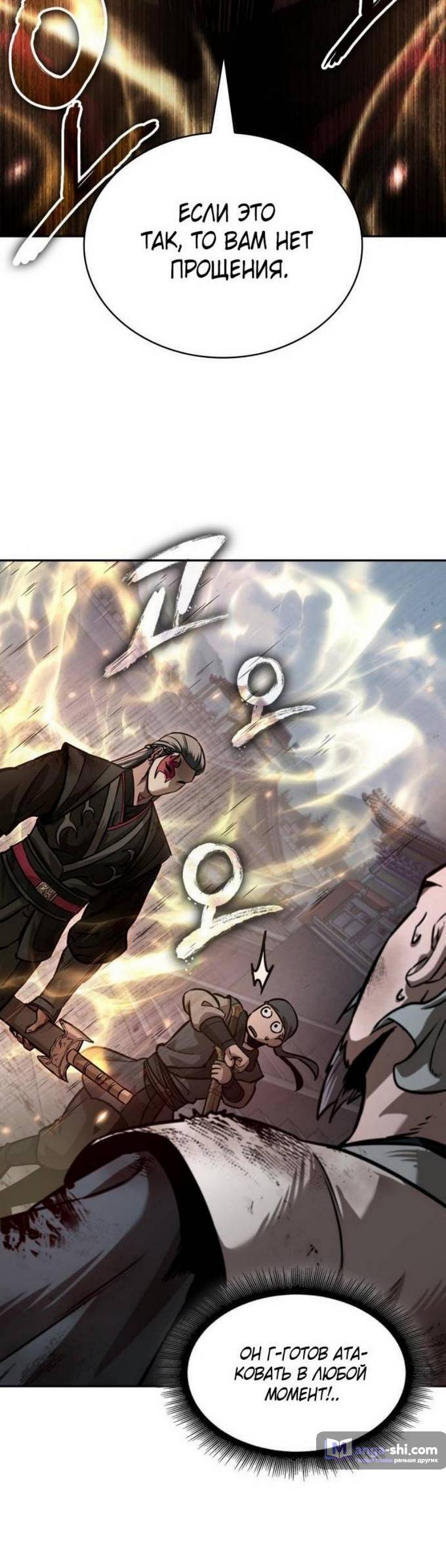 Страница 77 главы 237 манги Наномашины / Nano Mashin