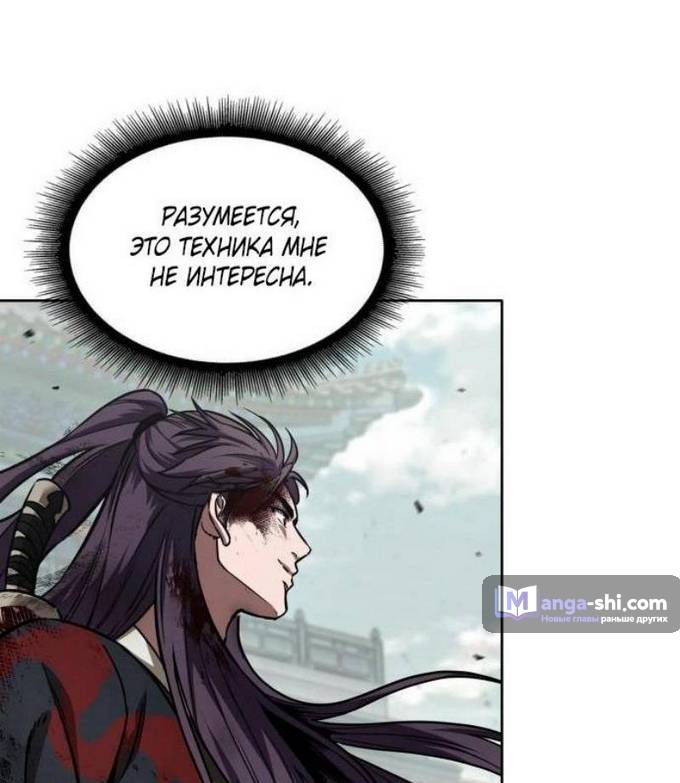 Страница 85 главы 237 манги Наномашины / Nano Mashin