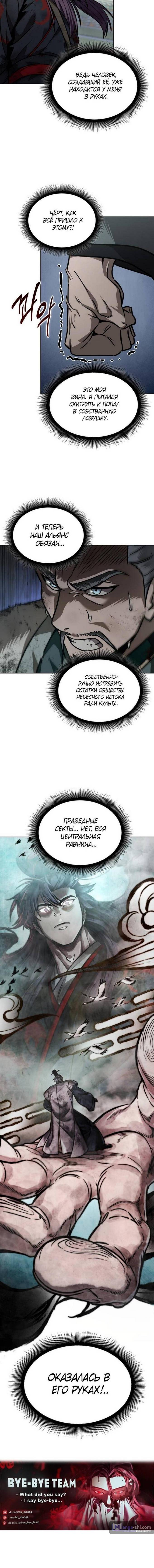 Страница 86 главы 237 манги Наномашины / Nano Mashin