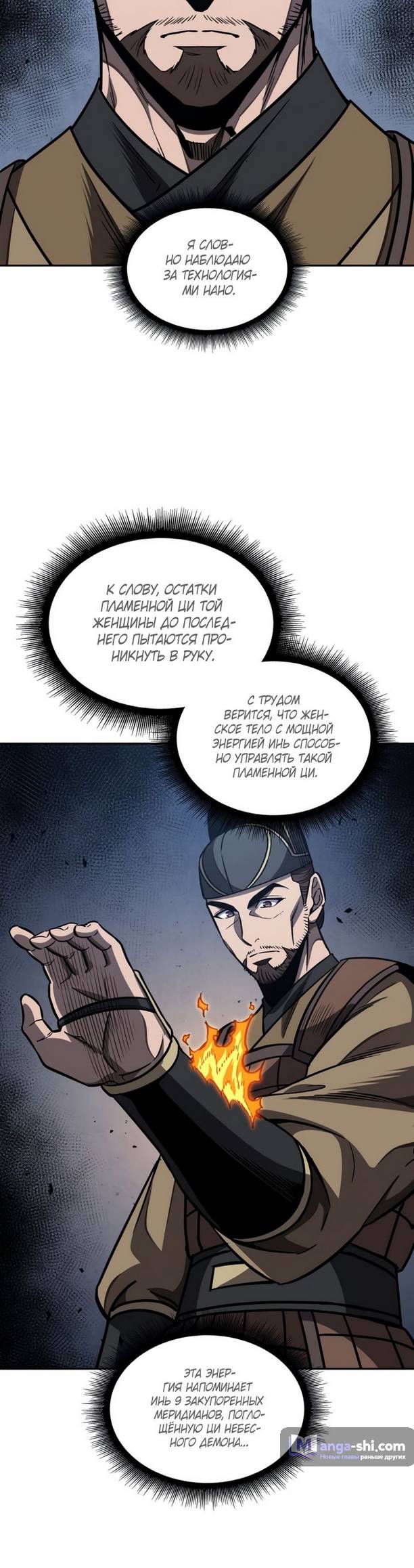 Страница 32 главы 194 манги Наномашины / Nano Mashin