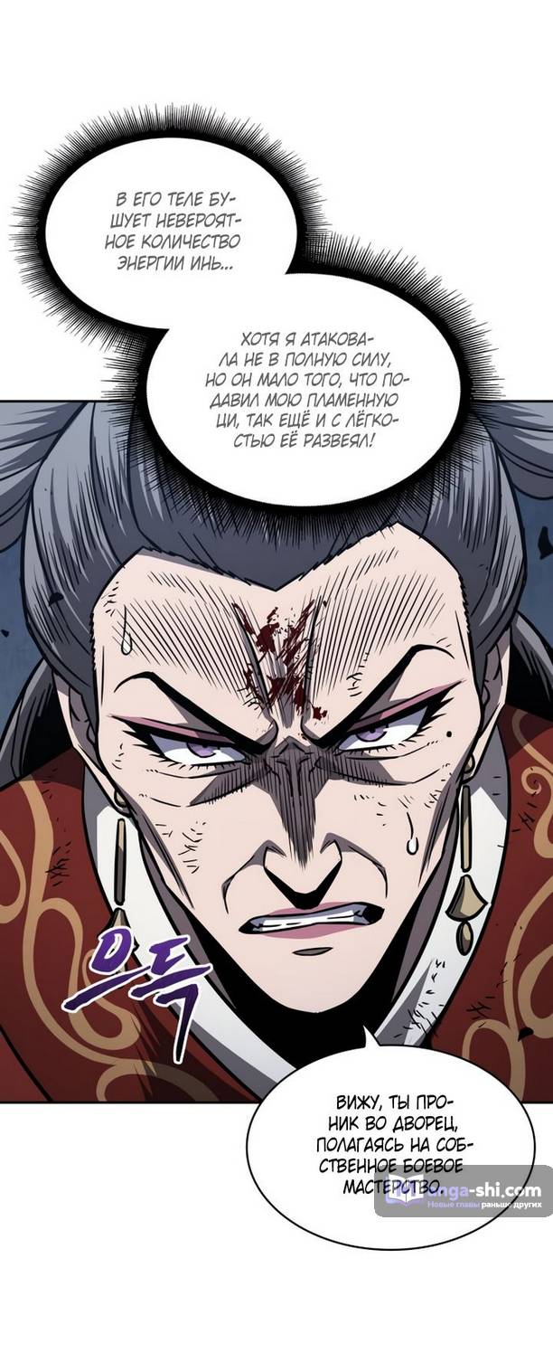 Страница 34 главы 194 манги Наномашины / Nano Mashin