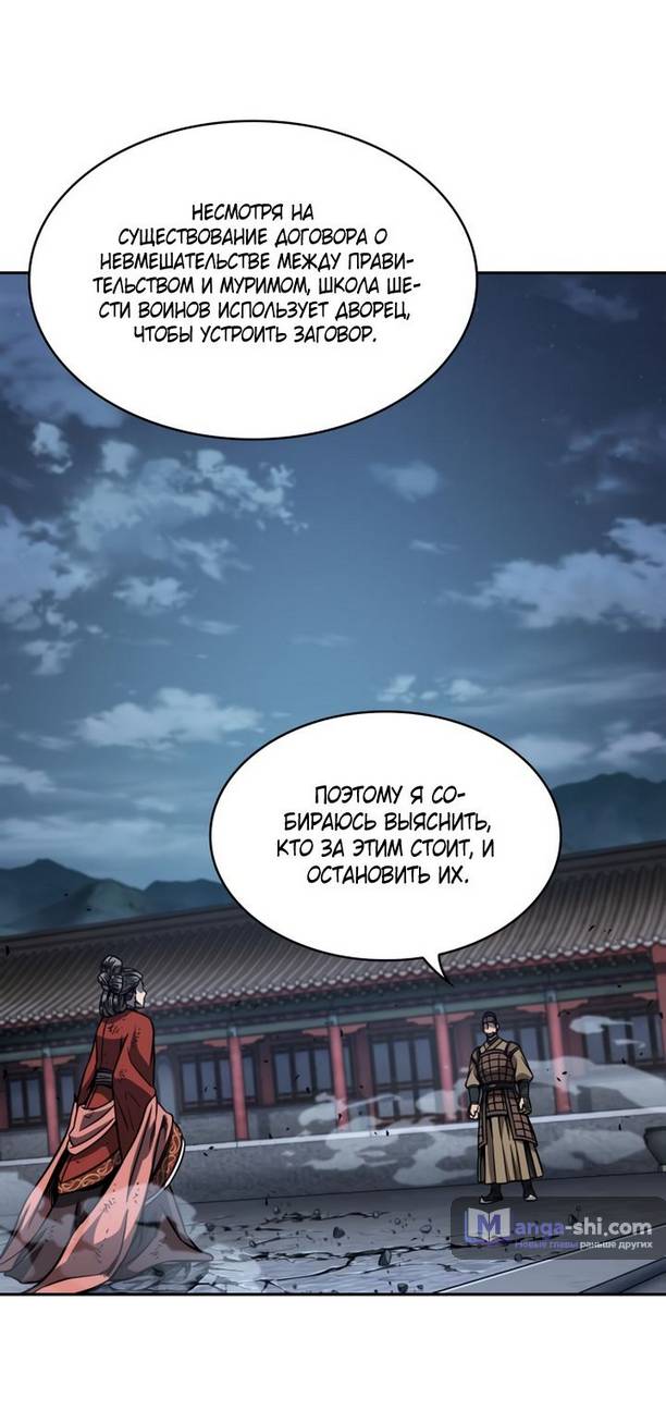 Страница 38 главы 194 манги Наномашины / Nano Mashin