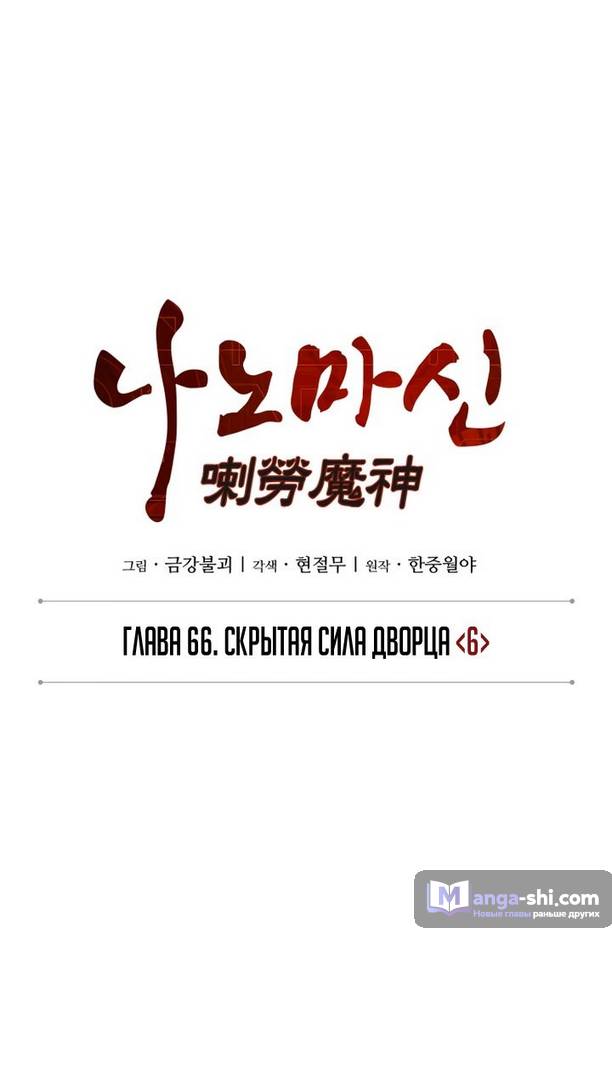 Страница 4 главы 194 манги Наномашины / Nano Mashin