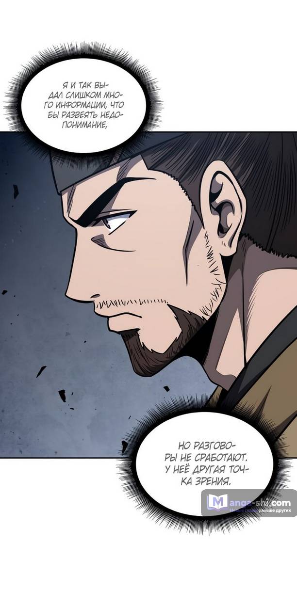 Страница 40 главы 194 манги Наномашины / Nano Mashin