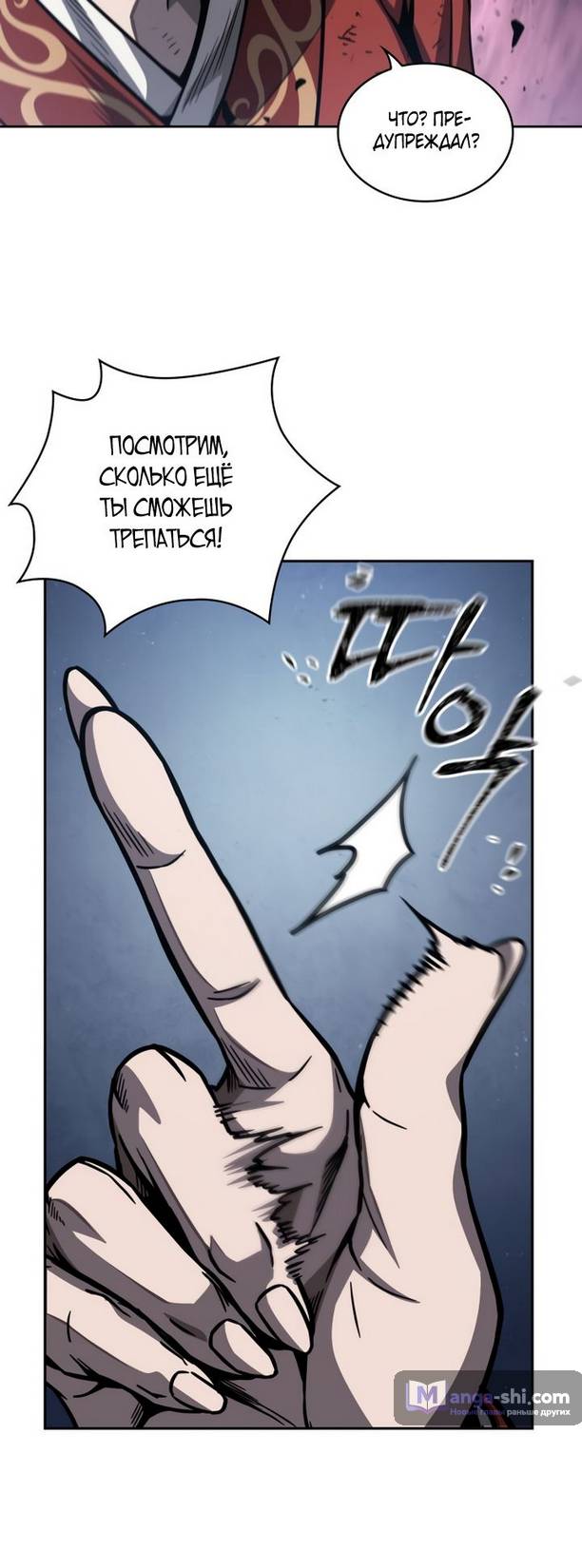 Страница 44 главы 194 манги Наномашины / Nano Mashin