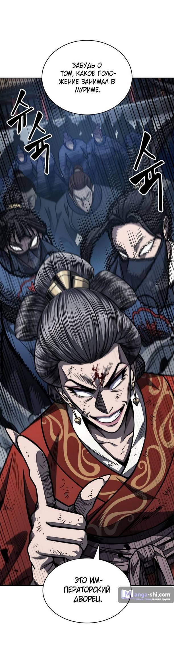 Страница 45 главы 194 манги Наномашины / Nano Mashin