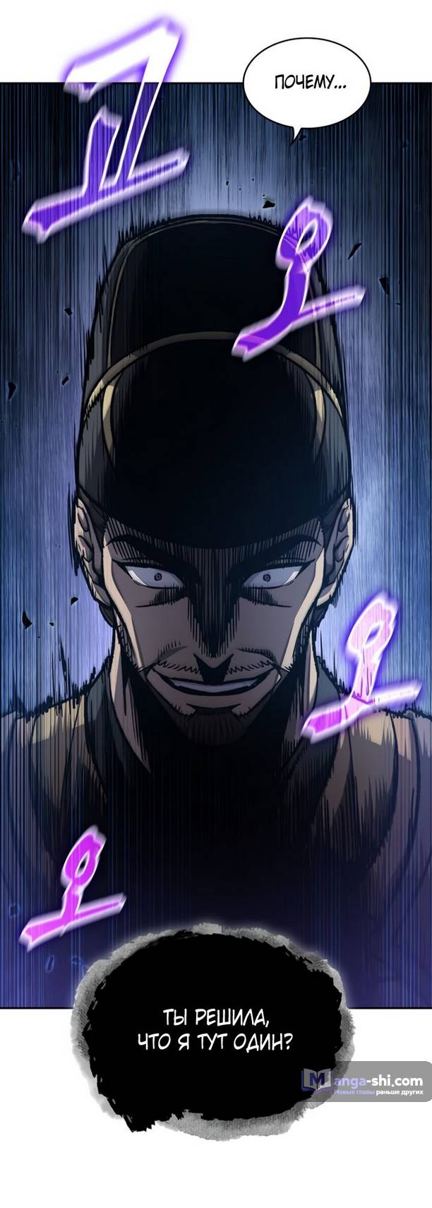 Страница 48 главы 194 манги Наномашины / Nano Mashin