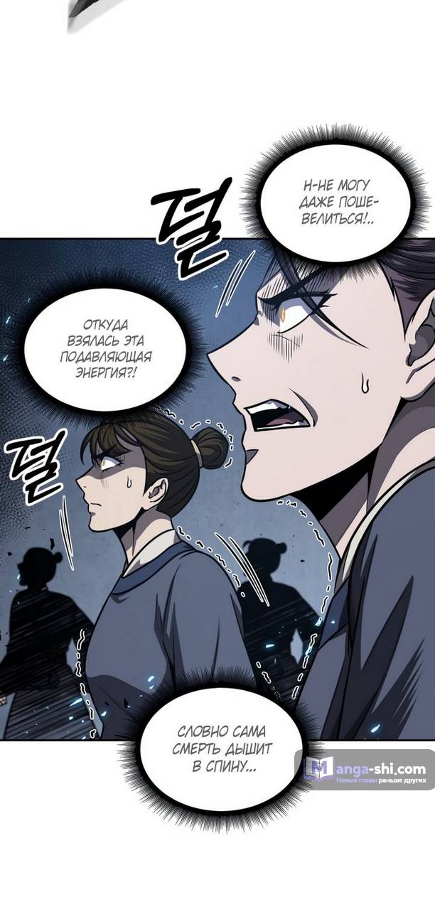 Страница 58 главы 194 манги Наномашины / Nano Mashin