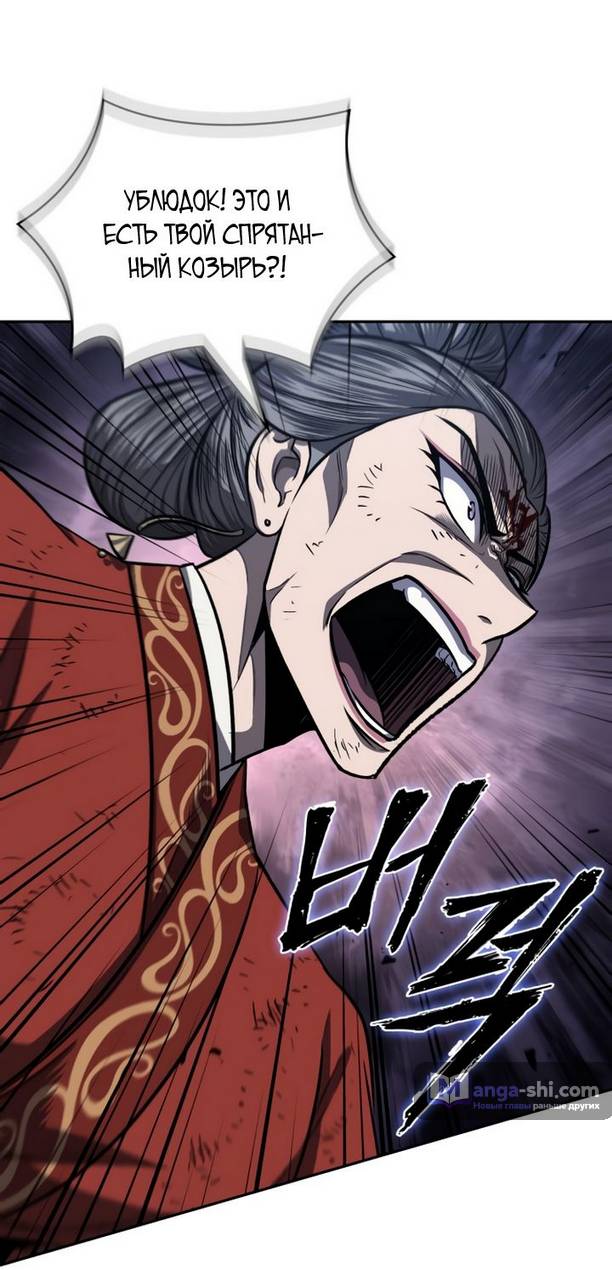 Страница 59 главы 194 манги Наномашины / Nano Mashin