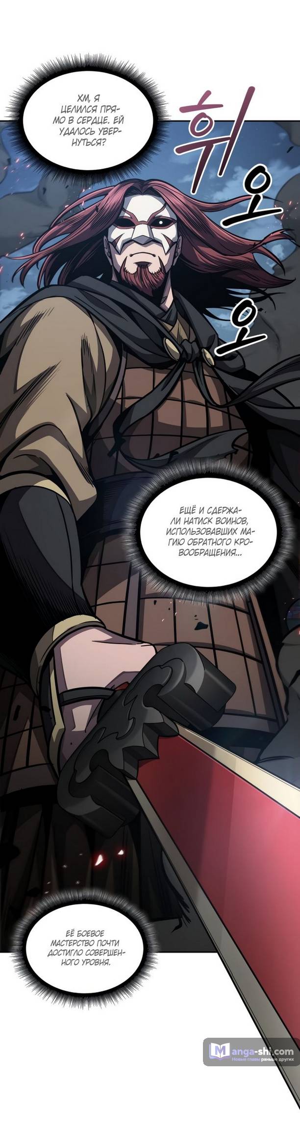 Страница 81 главы 194 манги Наномашины / Nano Mashin