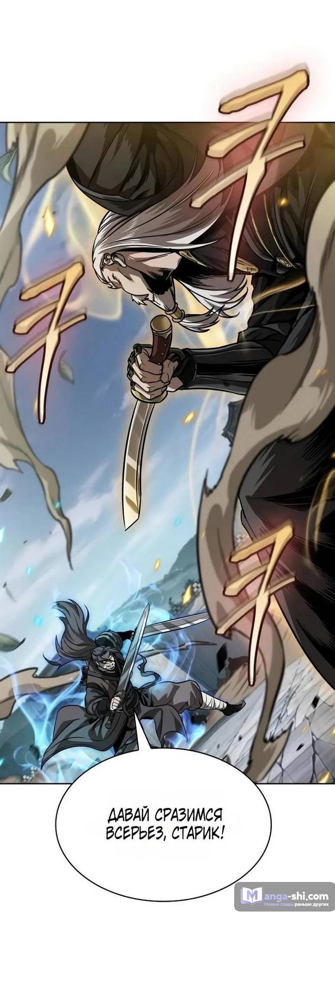 Страница 29 главы 231 манги Наномашины / Nano Mashin