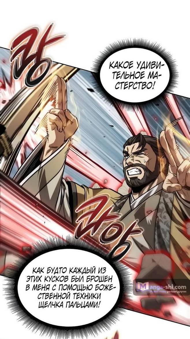 Страница 48 главы 231 манги Наномашины / Nano Mashin