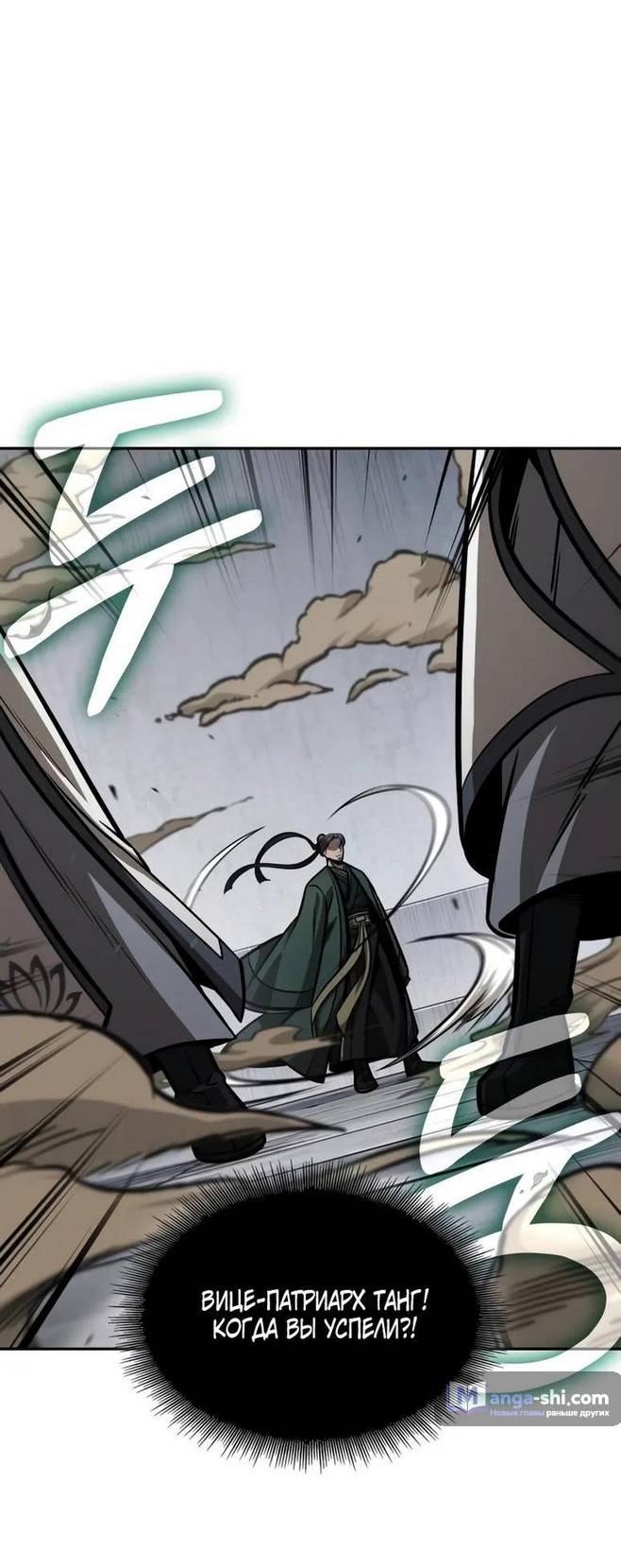 Страница 53 главы 231 манги Наномашины / Nano Mashin