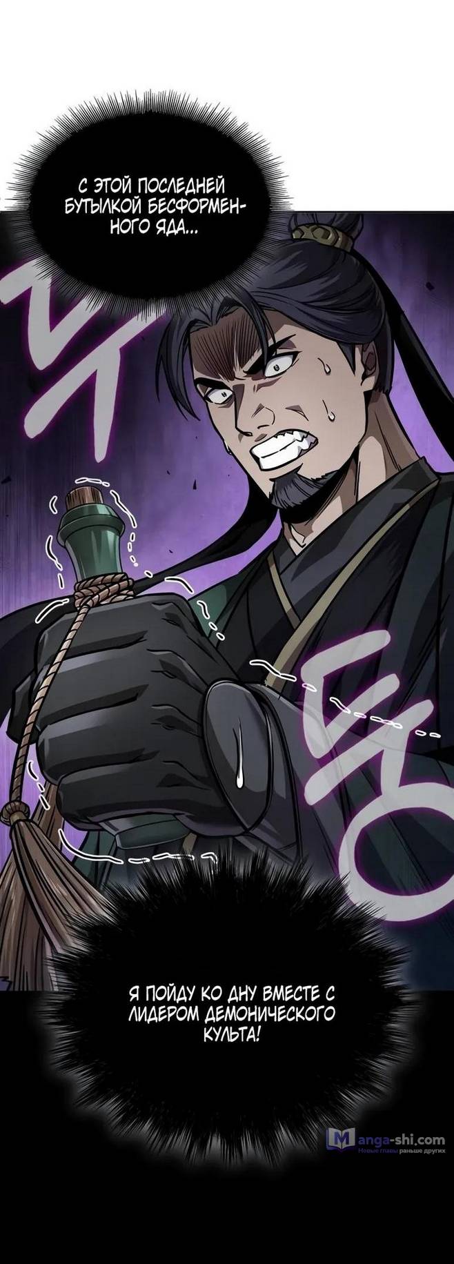 Страница 59 главы 231 манги Наномашины / Nano Mashin