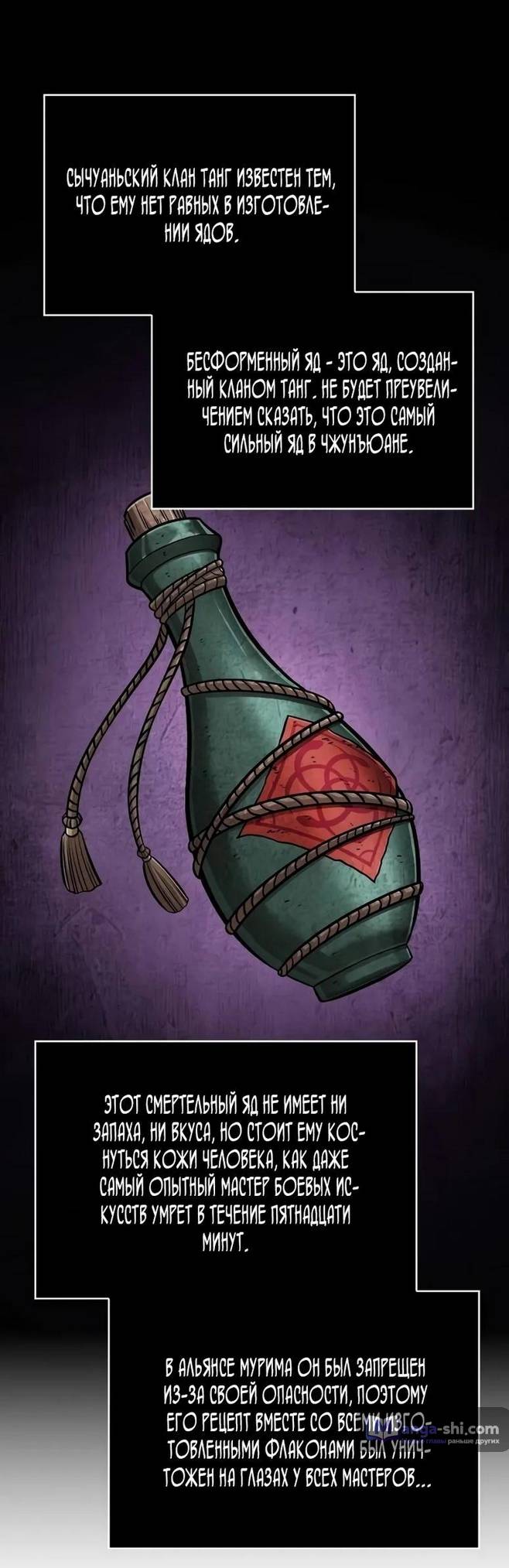 Страница 60 главы 231 манги Наномашины / Nano Mashin