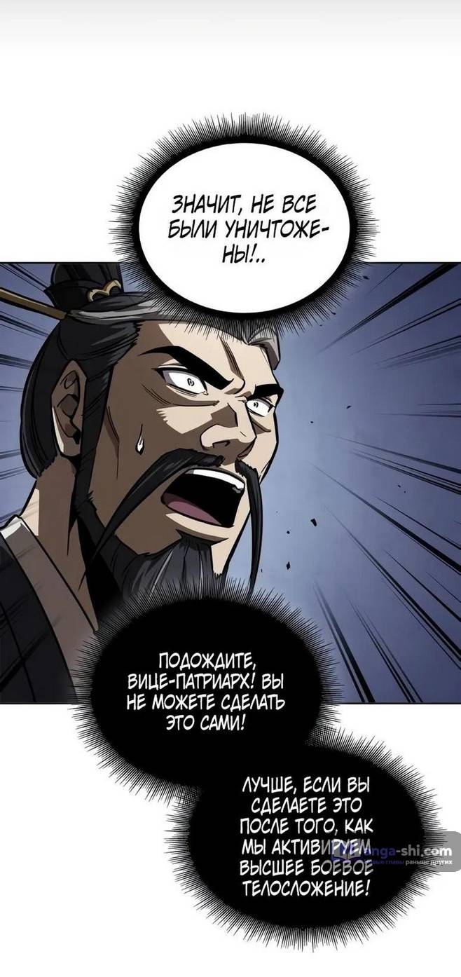 Страница 61 главы 231 манги Наномашины / Nano Mashin