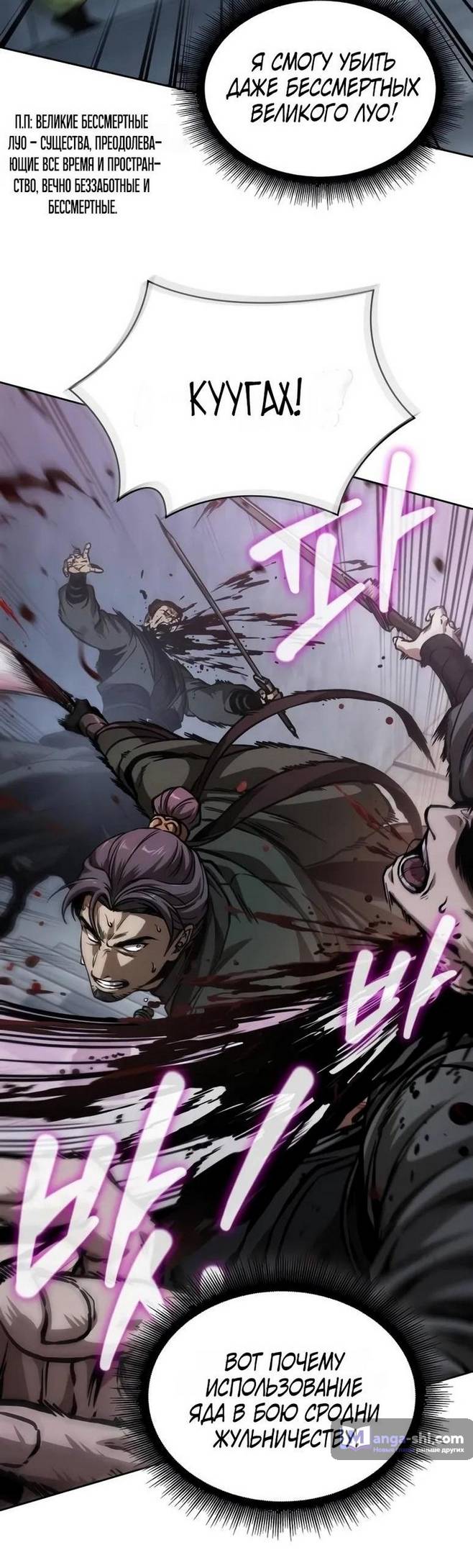 Страница 67 главы 231 манги Наномашины / Nano Mashin