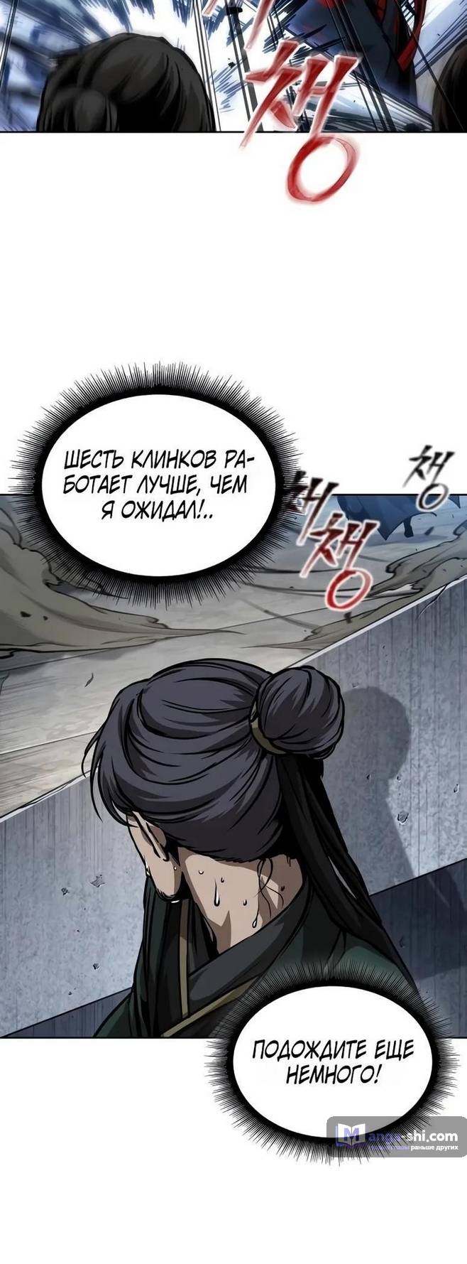 Страница 70 главы 231 манги Наномашины / Nano Mashin