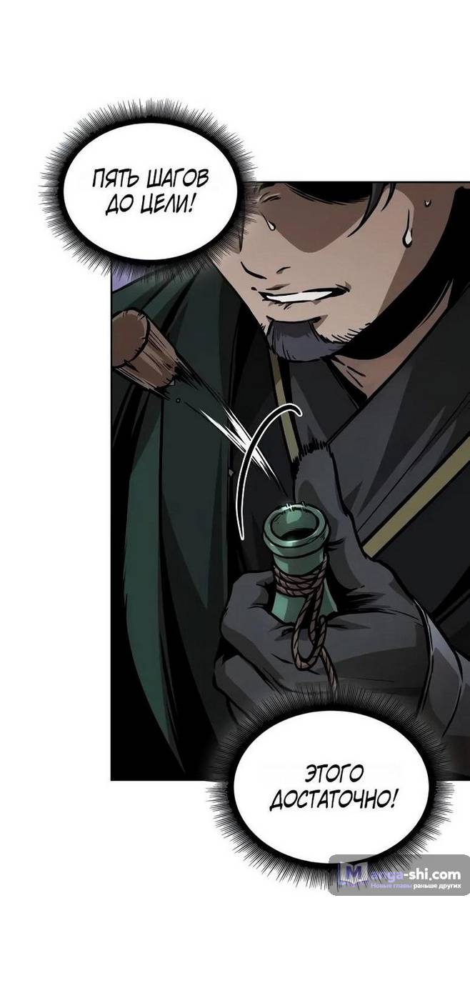 Страница 71 главы 231 манги Наномашины / Nano Mashin