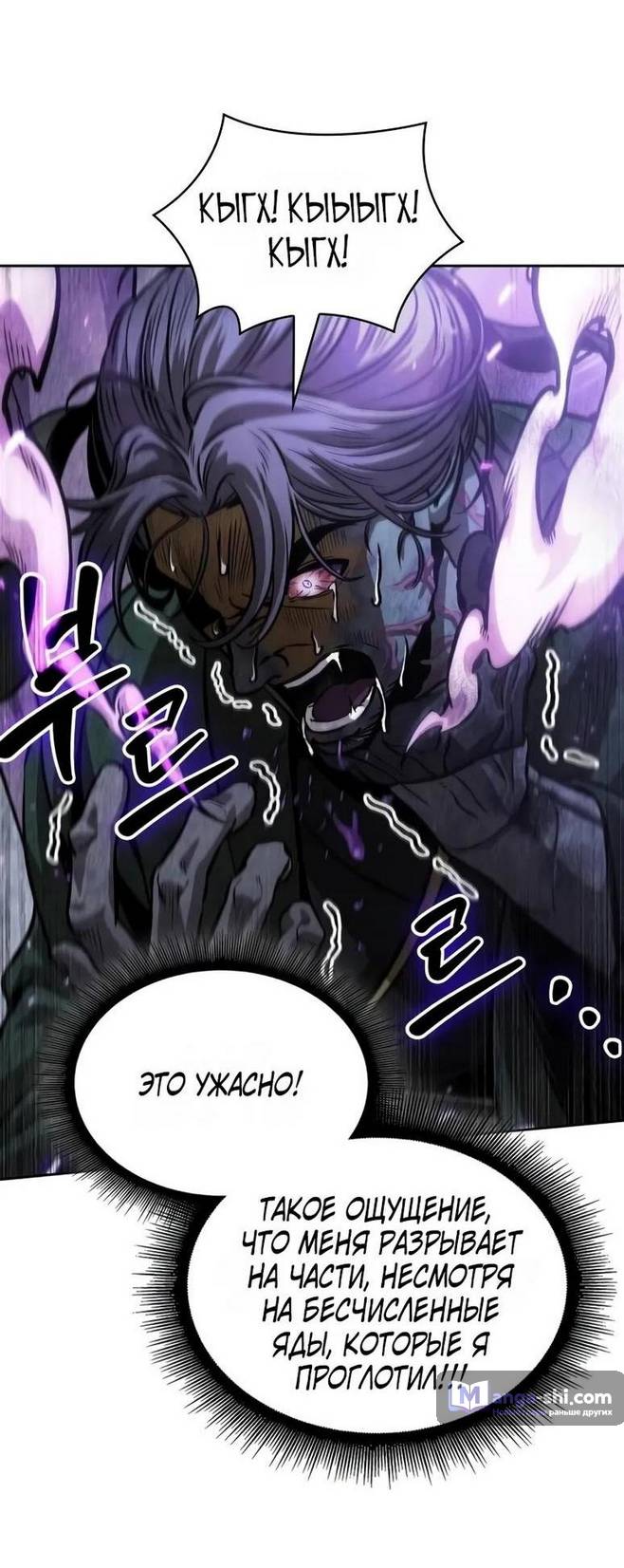 Страница 74 главы 231 манги Наномашины / Nano Mashin