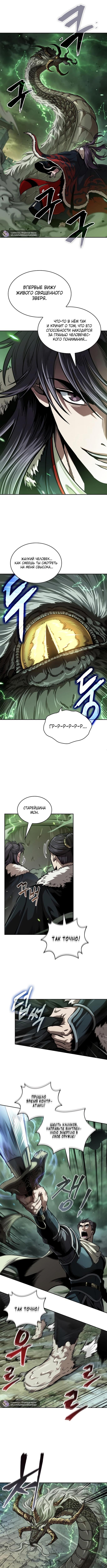 Страница 10 главы 253 манги Наномашины / Nano Mashin