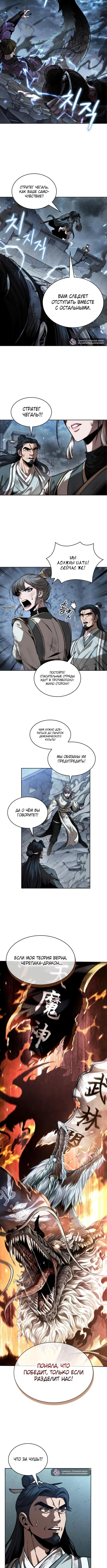 Страница 4 главы 253 манги Наномашины / Nano Mashin