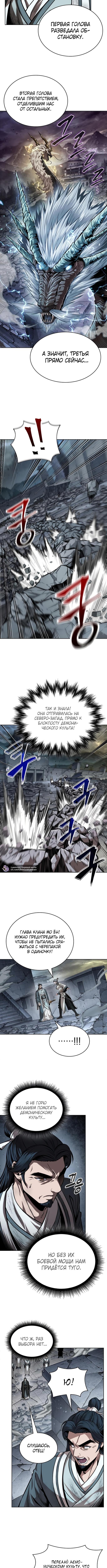 Страница 5 главы 253 манги Наномашины / Nano Mashin