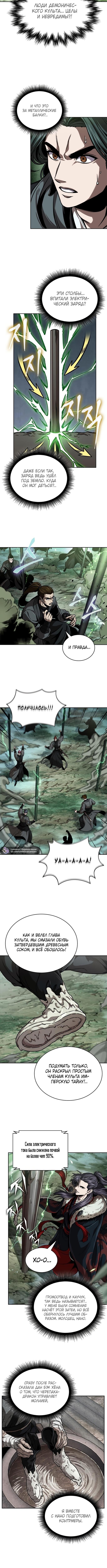 Страница 9 главы 253 манги Наномашины / Nano Mashin