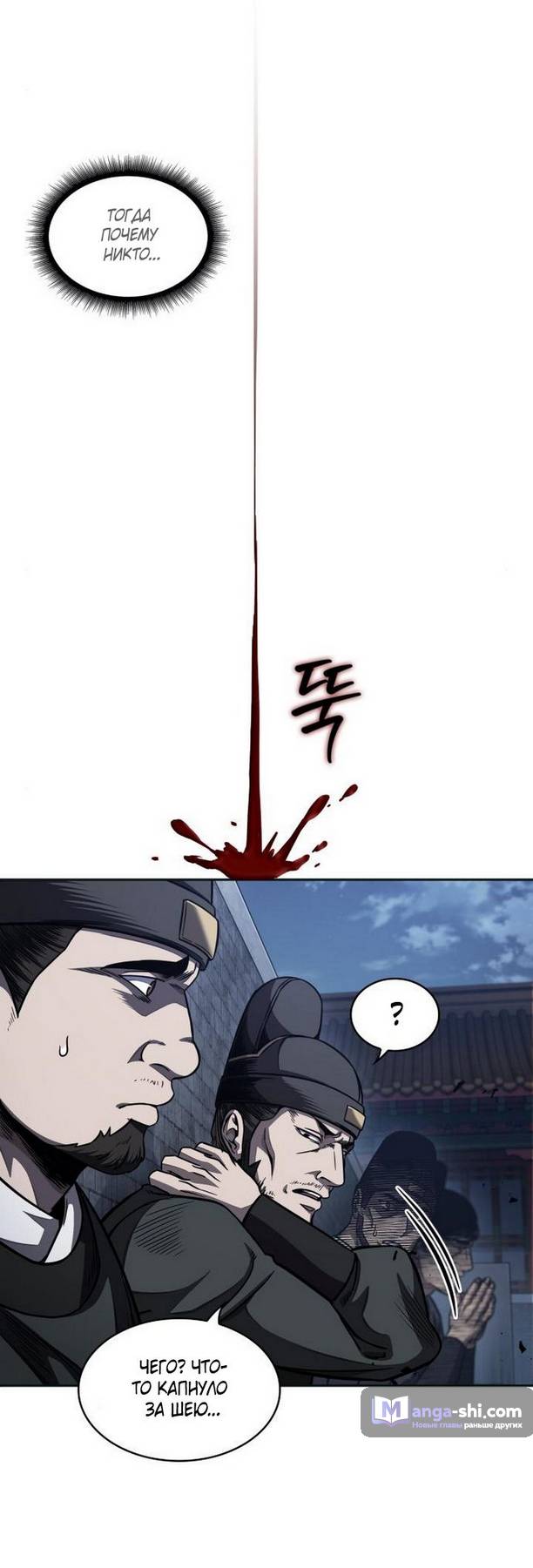 Страница 29 главы 192 манги Наномашины / Nano Mashin