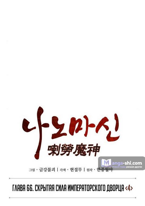 Страница 5 главы 192 манги Наномашины / Nano Mashin