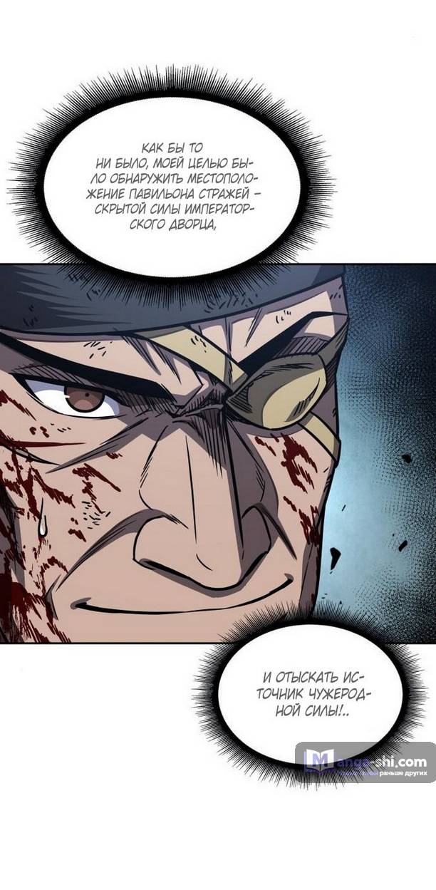 Страница 53 главы 192 манги Наномашины / Nano Mashin