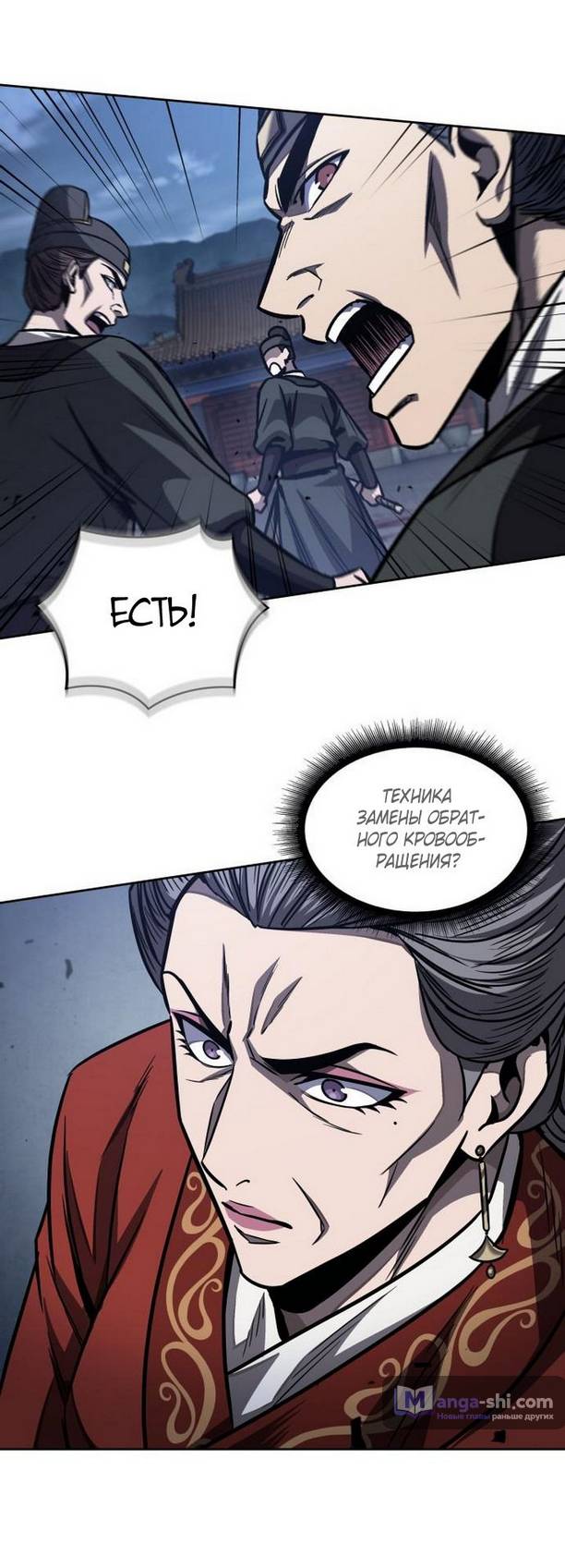 Страница 8 главы 192 манги Наномашины / Nano Mashin