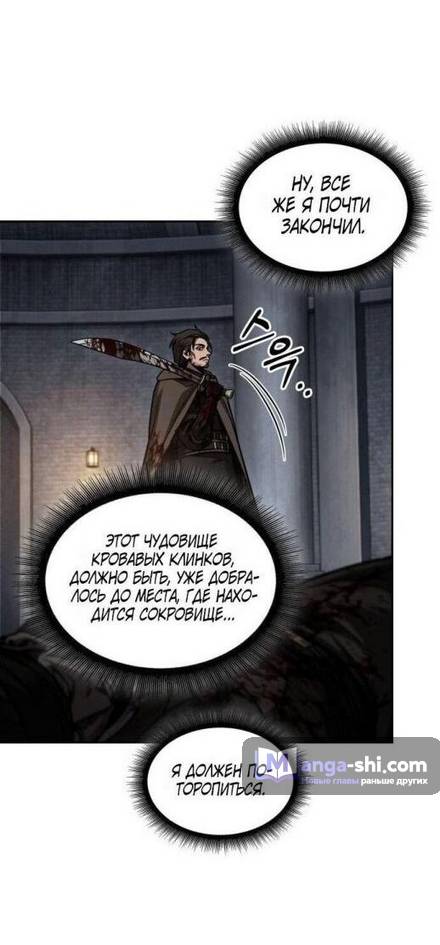 Страница 17 главы 199 манги Наномашины / Nano Mashin