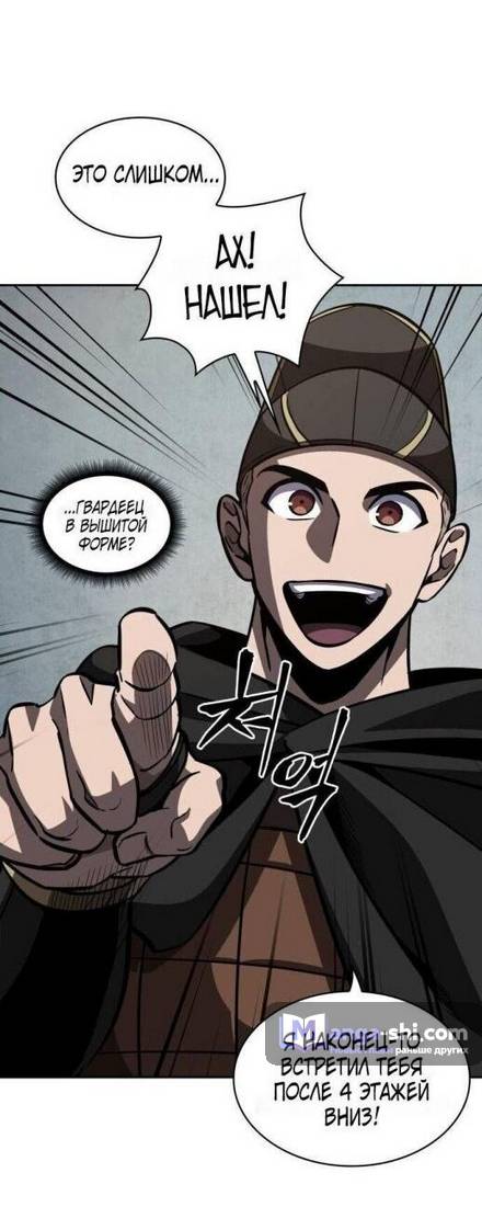 Страница 20 главы 199 манги Наномашины / Nano Mashin