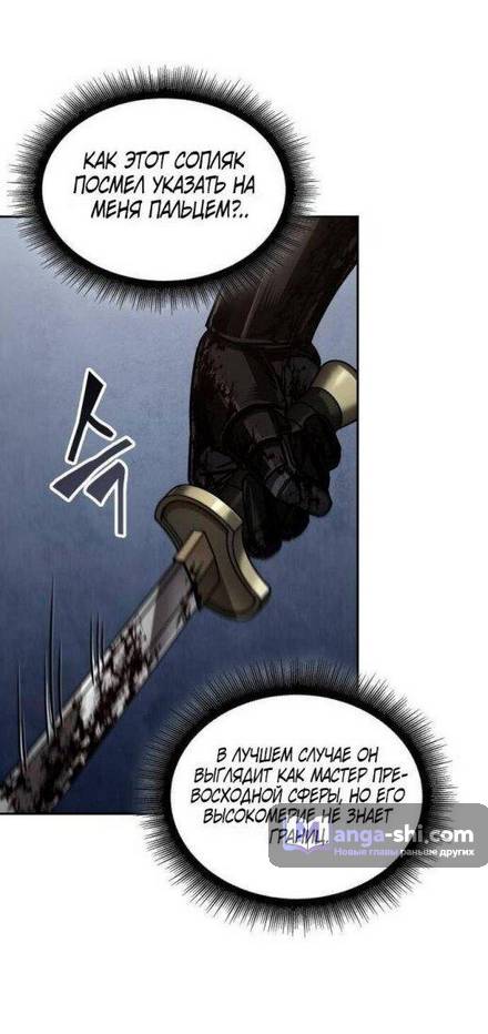 Страница 21 главы 199 манги Наномашины / Nano Mashin