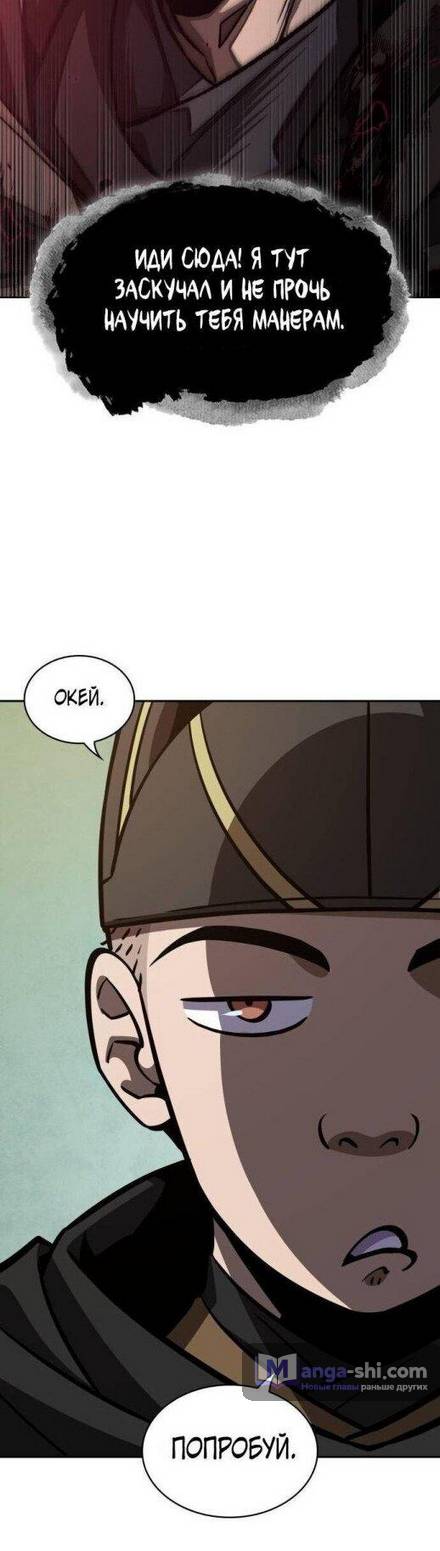 Страница 24 главы 199 манги Наномашины / Nano Mashin