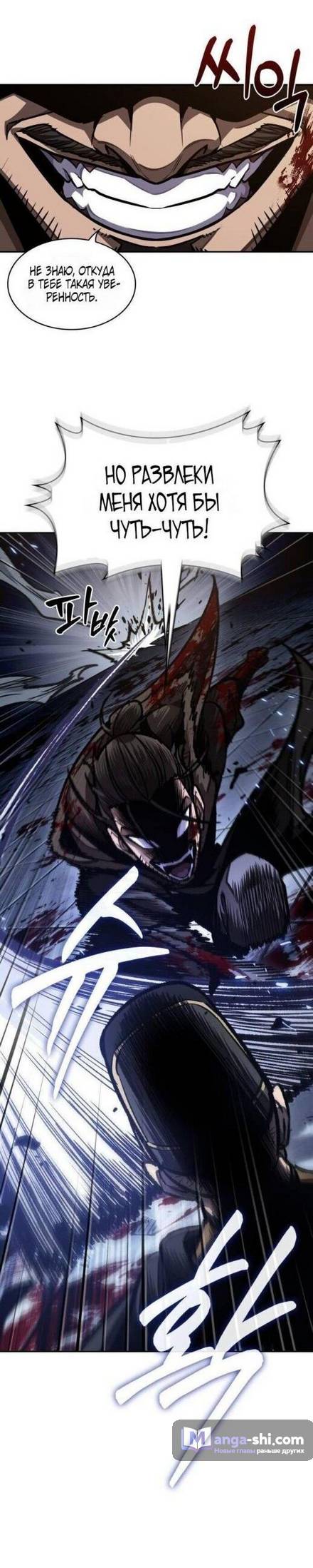 Страница 25 главы 199 манги Наномашины / Nano Mashin