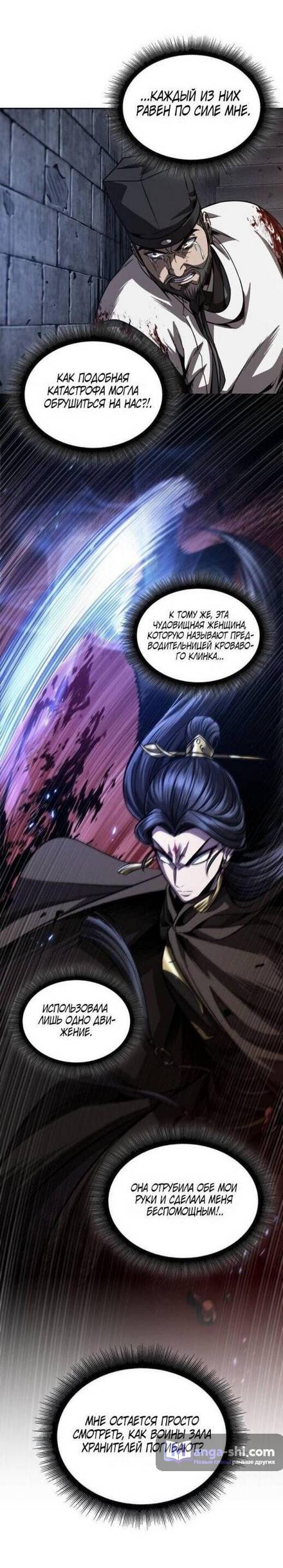 Страница 42 главы 199 манги Наномашины / Nano Mashin