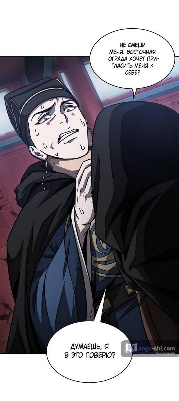 Страница 11 главы 189 манги Наномашины / Nano Mashin